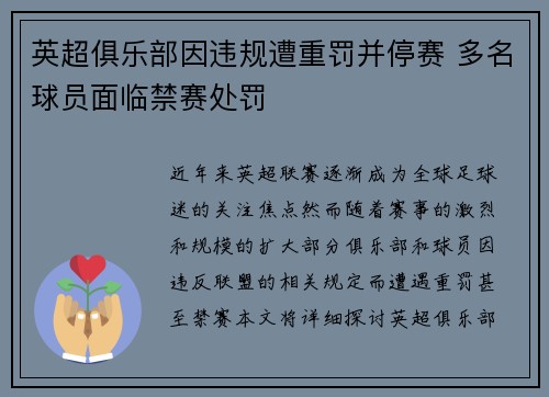 英超俱乐部因违规遭重罚并停赛 多名球员面临禁赛处罚