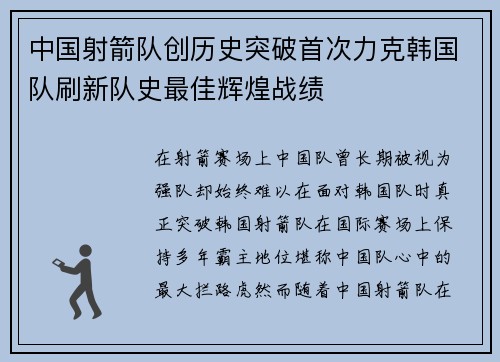 中国射箭队创历史突破首次力克韩国队刷新队史最佳辉煌战绩