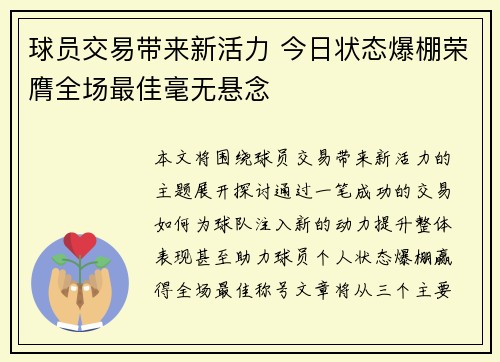 球员交易带来新活力 今日状态爆棚荣膺全场最佳毫无悬念