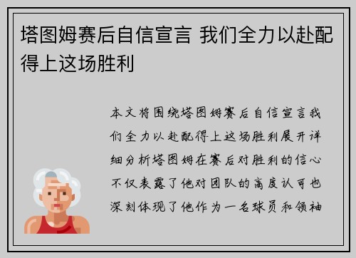 塔图姆赛后自信宣言 我们全力以赴配得上这场胜利