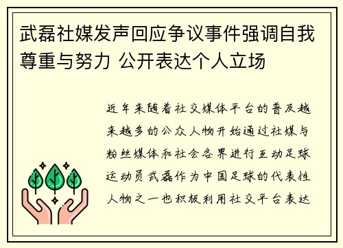 武磊社媒发声回应争议事件强调自我尊重与努力 公开表达个人立场 武磊社媒发声回应争议事件强调自我尊重与努力 公开表达个人立场