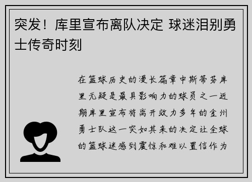 突发!库里宣布离队决定 球迷泪别勇士传奇时刻 突发!库里宣布离队决定 球迷泪别勇士传奇时刻
