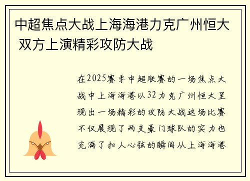 中超焦点大战上海海港力克广州恒大 双方上演精彩攻防大战 中超焦点大战上海海港力克广州恒大 双方上演精彩攻防大战